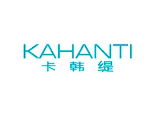 卡韩缇KAHANTI