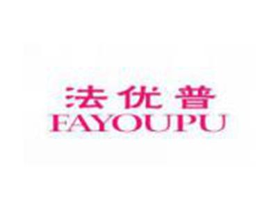 法优普FAYOUPU