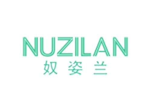 奴姿兰NUZILAN