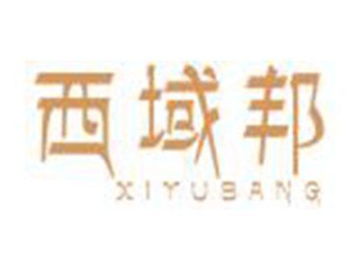 西域邦