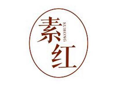 素红