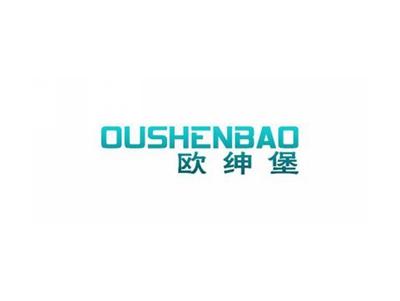 欧绅堡