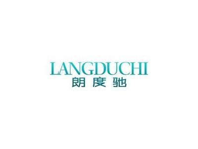 朗度驰LANGDUCHI