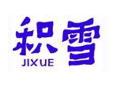 积雪