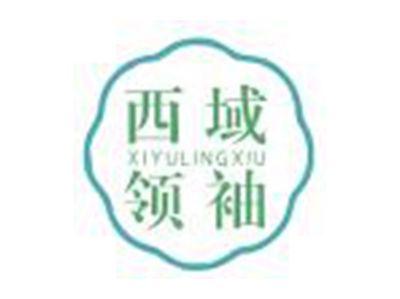 西域领袖