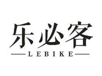乐必客