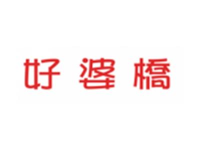 好婆桥