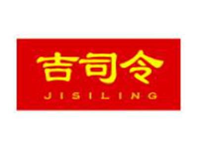 吉司令