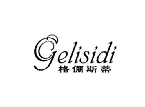 格俪斯蒂Gelisidi