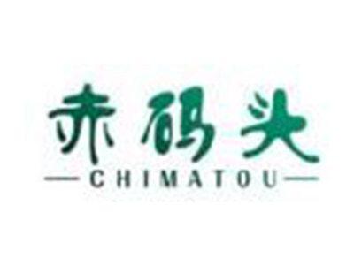 赤码头