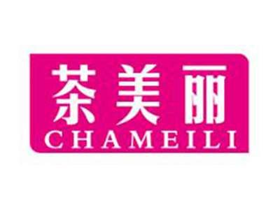 茶美丽