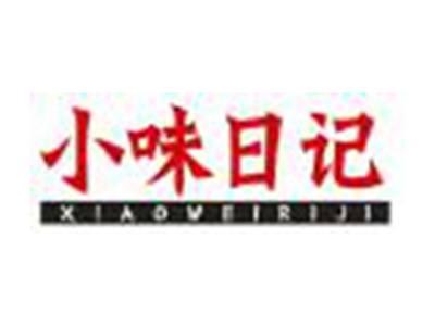 小味日记