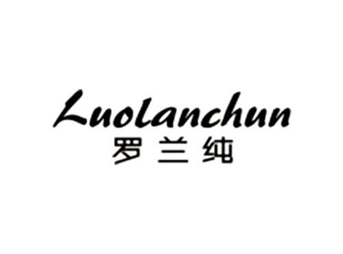 罗兰纯Luolanchun