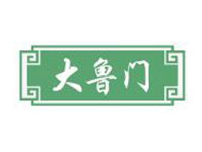 大鲁门