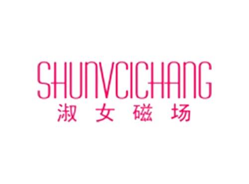 淑女磁场SHUNVCIHANG