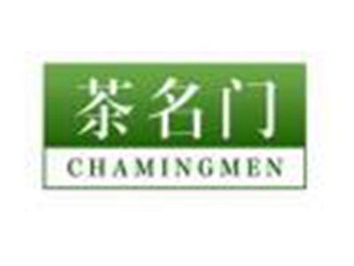 茶名门