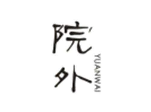 院外