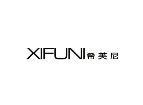 希芙尼XIFUNI