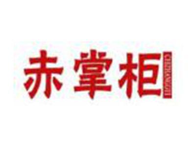 赤掌柜