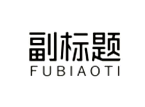 副标题