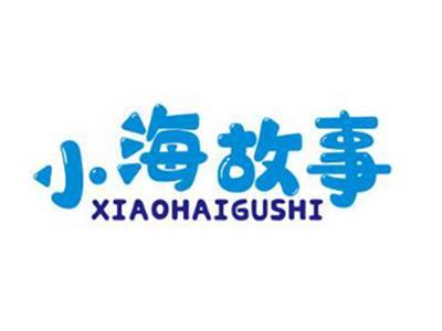 小海故事