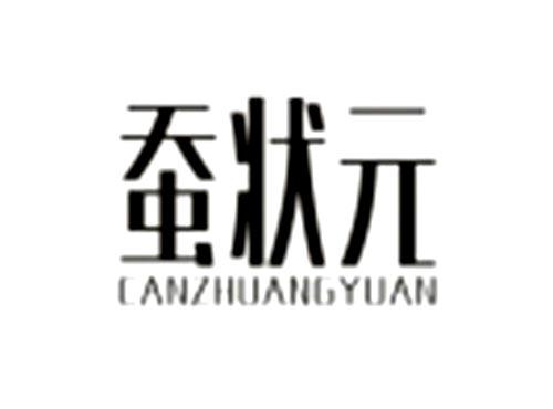 蚕状元