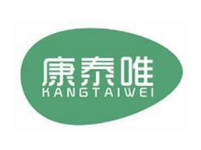 康泰唯