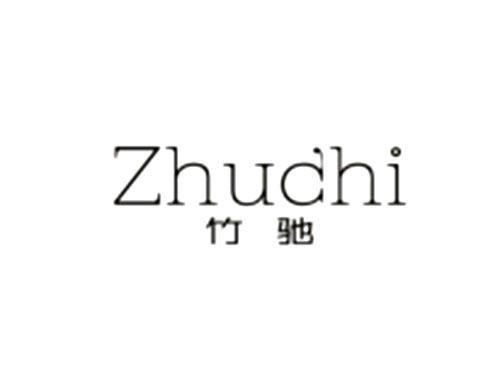 竹驰Zhuchi