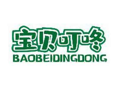 宝贝叮咚