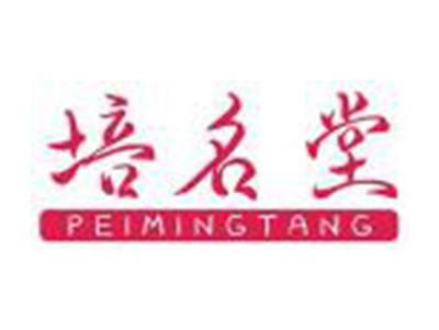 培名堂PEIMINGTANG