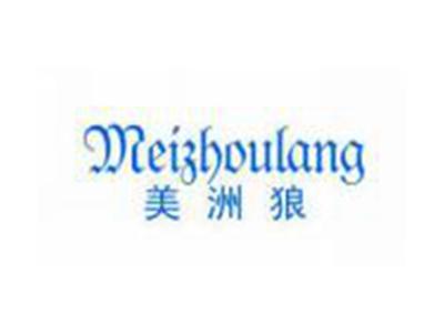 美洲狼MEIZHOULANG