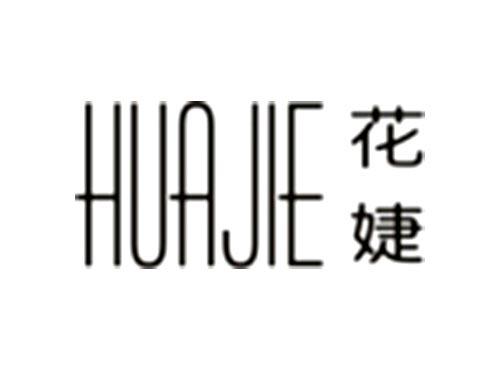 花婕HUAJIE