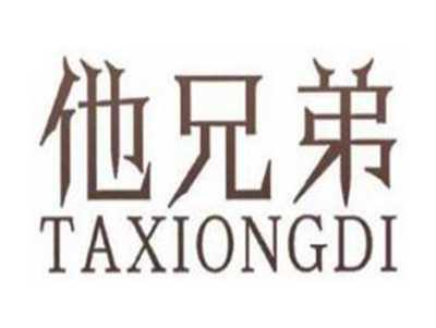 他兄弟
