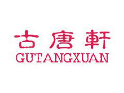 古唐轩GUTANGXUAN