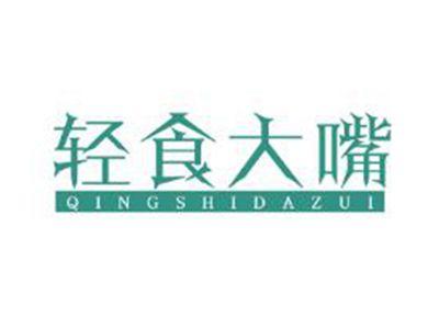 轻食大嘴QINGSHIDAZUI