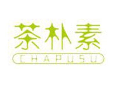 茶朴素
