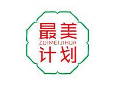 最美计划