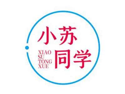 小苏同学