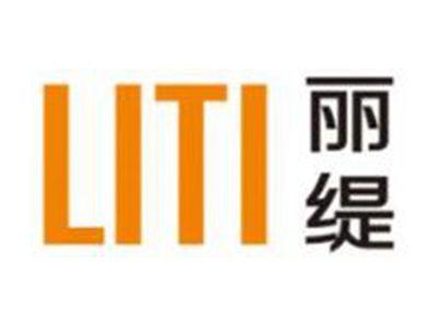 LITI丽缇