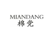 棉党