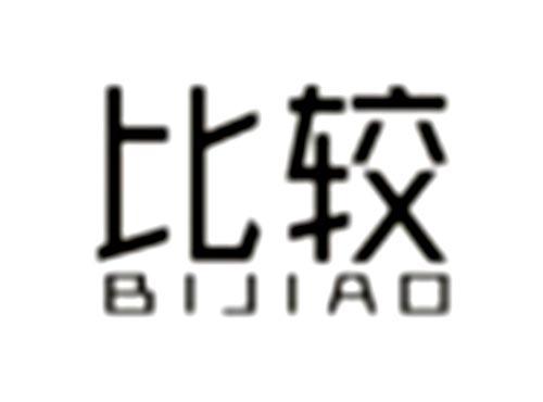 比较