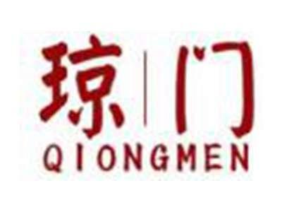 琼门