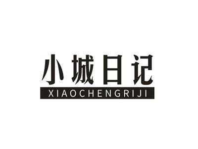 小城日记