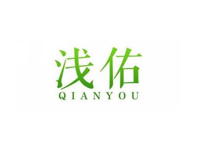 浅佑