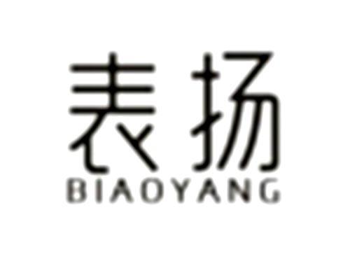 表扬