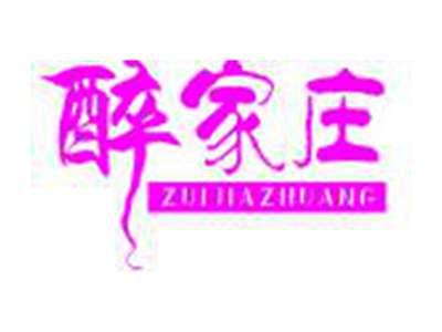 醉家庄