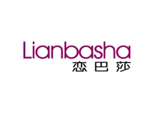 恋巴莎Lianbasha