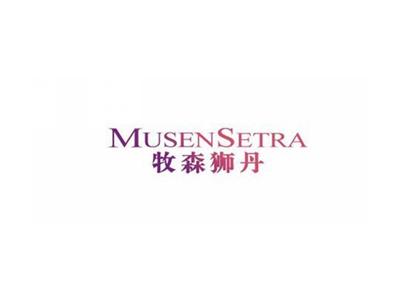 牧森狮丹MUSENSETRA