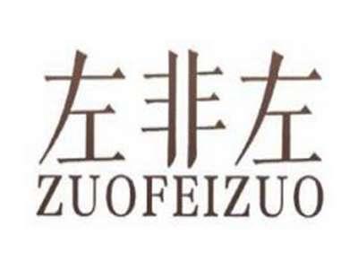 左非左