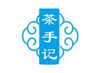 茶手记